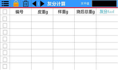 天平計(jì)算器灰分