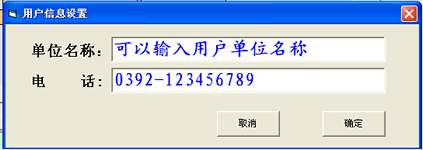 HDL9W測硫儀軟件單位名稱輸入界面